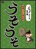 娑婆气2：惶惶/Shabake:usouso(2008)