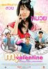 我的情人节/My Valentine(2010)