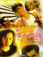 新喋血双雄Xin die xue shuang xiong (1996)