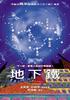地下铁/Colour of Sound(2003)
