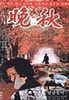 晚秋/Man chu