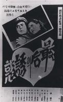 最后的诱惑/Choihui yuhok(1953)