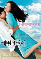 海边的女人Woman on the Beach  (2006)