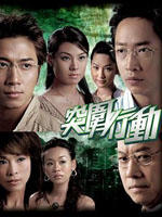 突围行动The Brink Of Law (2007)