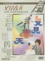 又见春天You jian chin tian (1981)