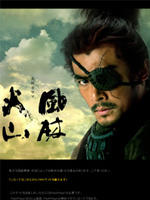 风林火山Furin kazan (2007)