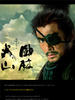 风林火山(2007)