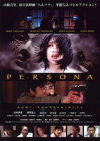 多重人格计划Perusona (2008)