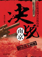 决战南京 (2009)