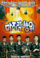 最后的士兵The last short-term soldier (1997)