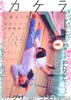碎片/Kakera(2009)