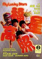 福星高照My Lucky Stars (1985)