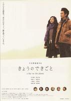 日出前向青春告别Kyô no dekigoto (2004)