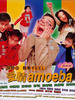 爱情Amoeba/Love: Amoeba Style(1997)