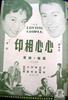 心心相印/The Loving Couple(1960)