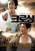北逃/Crossing(2008)