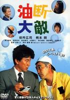粗心的代价The Hunter and the Hunted (2004)