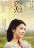 天堂书屋/Tengoku no honya - koibi(2004)