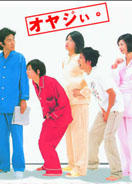 顽固老爸 (2000)