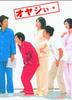 顽固老爸/Oyajii(2000)