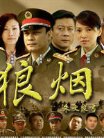 狼烟 (2008)