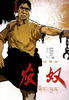 农奴(1963)