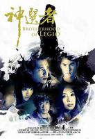 神选者Brotherhood of Legion (2007)