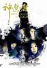 神选者/Brotherhood of Legion(2007)