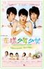 花样少年少女/Hanazakarino Kimitachine(2006)