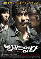不可饶恕No Mercy (2009)