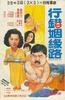 行错姻缘路/Xing cuo yin yuan lu