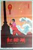 红珊瑚(1961)