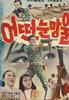 眼神/Eoddeun numangal(1968)