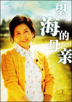 望海的母亲The Woman and The Sea (1986)