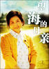 望海的母亲/The Woman and The Sea(1986)