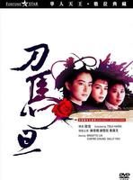 刀马旦Peking Opera Blues (1986)