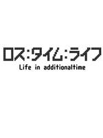 人生补时Loss:Time:Life (2008)