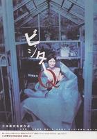 拜访者QBizita Q (2001)