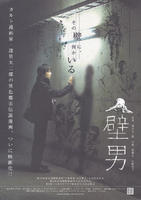 壁男The Wall Man (2006)