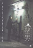 壁男/The Wall Man(2006)