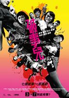 破事儿Trivial Matters (2007)