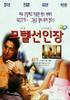 仙人掌旅馆/Motel Seoninjang