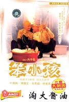 笨小孩Ban siu haai (1999)