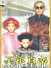 末代皇帝/The Last Emperor