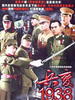 兵变1938(2007)