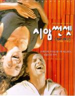 暹罗日落Siam Sunset (1999)