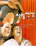 暹罗日落(1999)