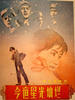 今夜星光灿烂/The stars are bright tonight(1980)