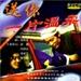 送你一片温柔/Tenderness to You(1992)
