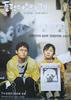 绑架门口狗/Barking Dogs Never Bite(2000)